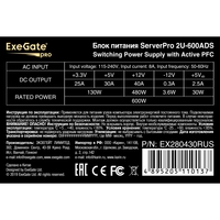 Server PSU 600W ExeGate ServerPRO-2U-600ADS (80 PLUS® Bronze)