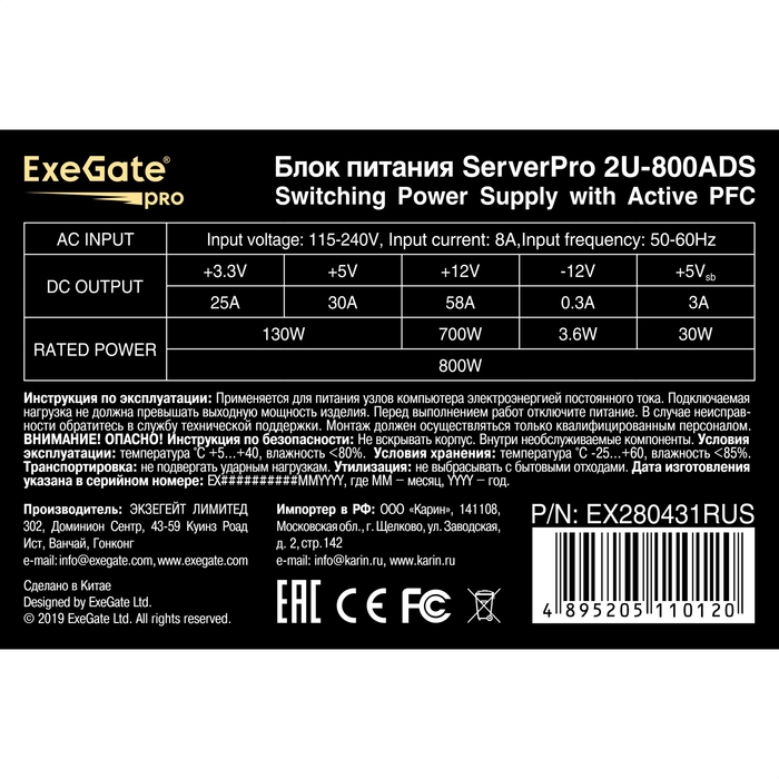Server PSU 800W ExeGate ServerPRO-2U-800ADS