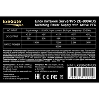 Server PSU 800W ExeGate ServerPRO-2U-800ADS (80 PLUS® Bronze)