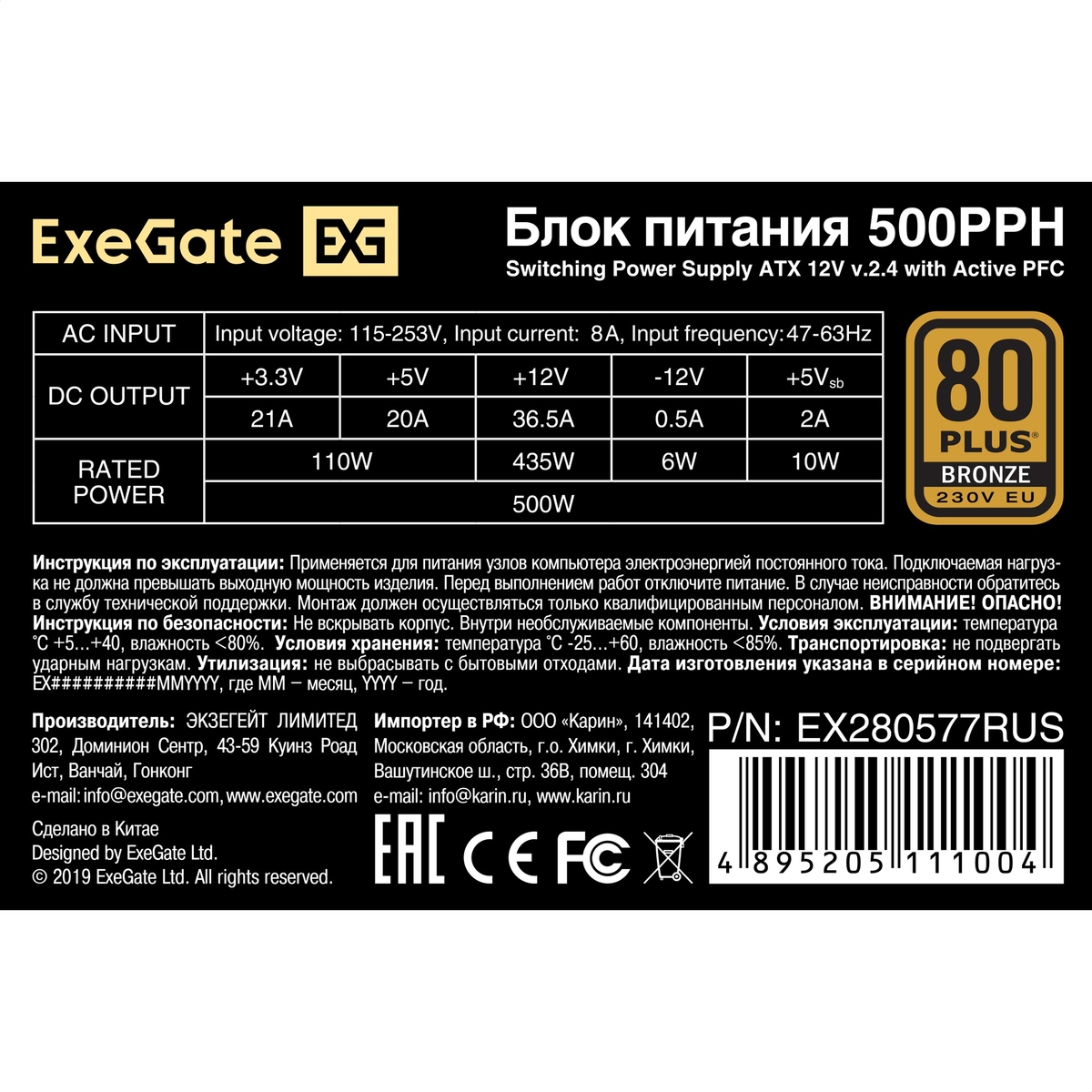  500W ExeGate 80 PLUS® Bronze 500PPH-S