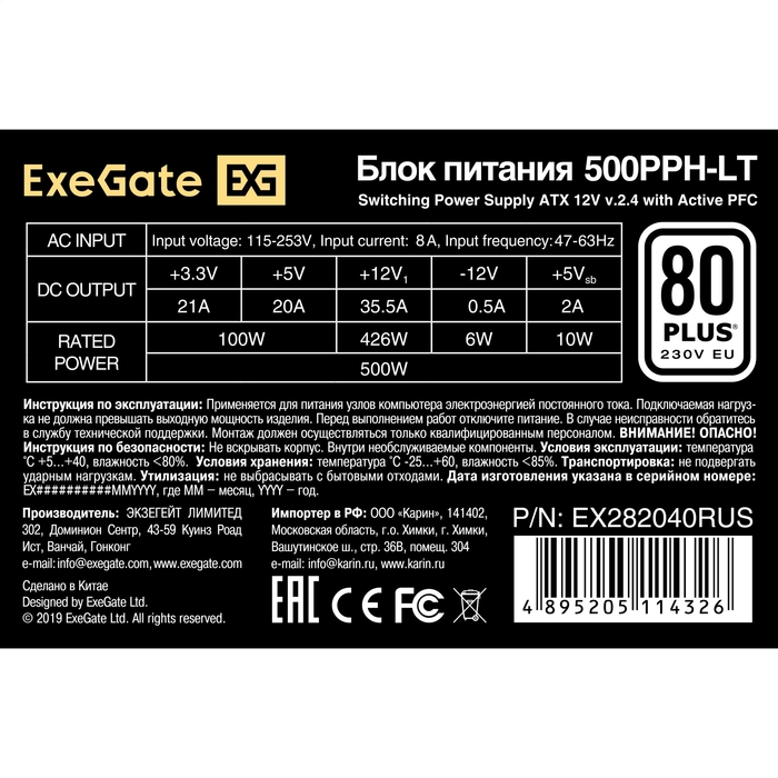  500W ExeGate 80 PLUS® 500PPH-LT-OEM