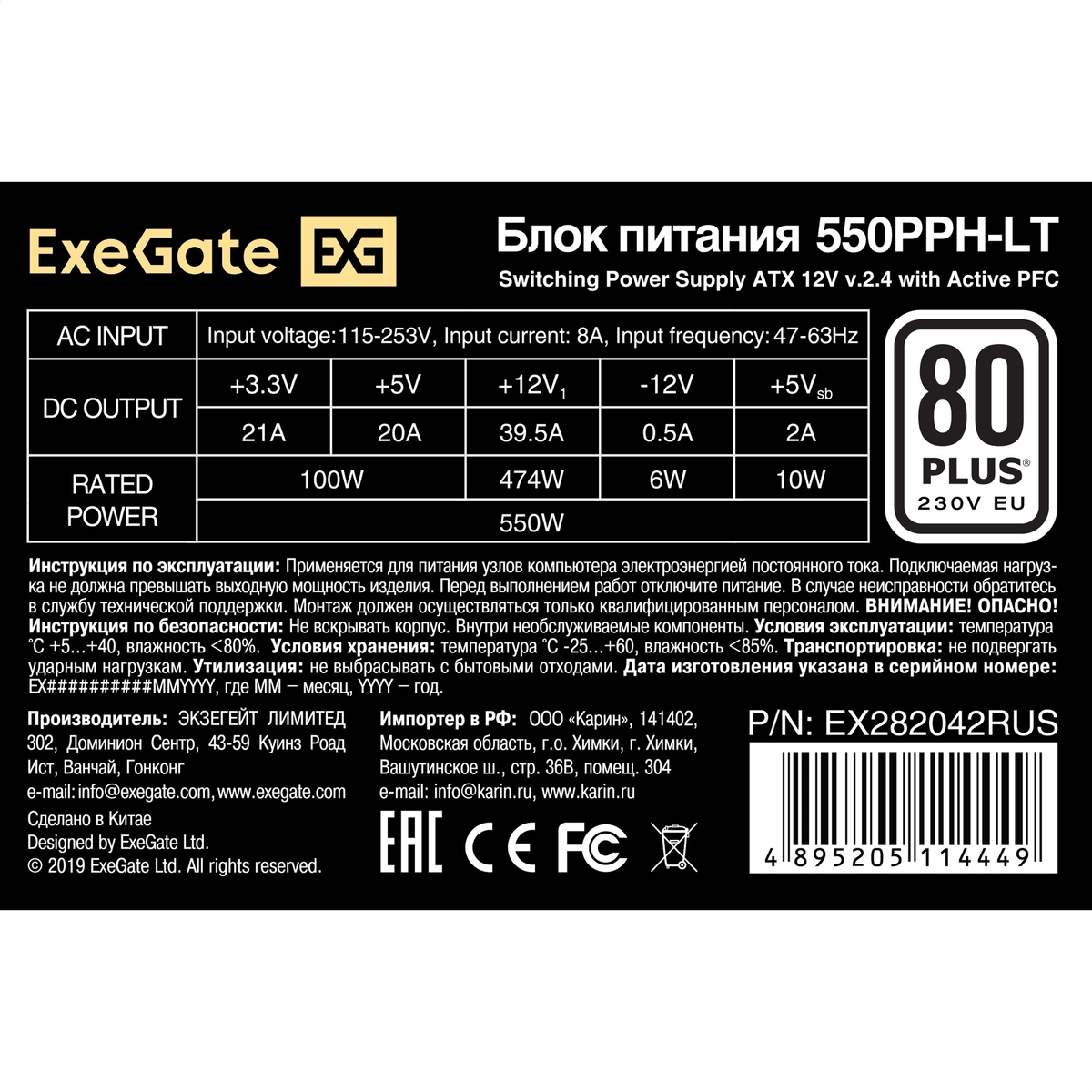 PSU 550W ExeGate 80 PLUS® 550PPH-LT