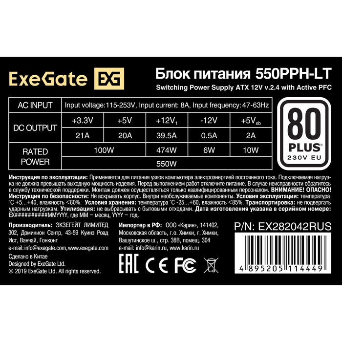  550W ExeGate 80 PLUS® 550PPH-LT-OEM