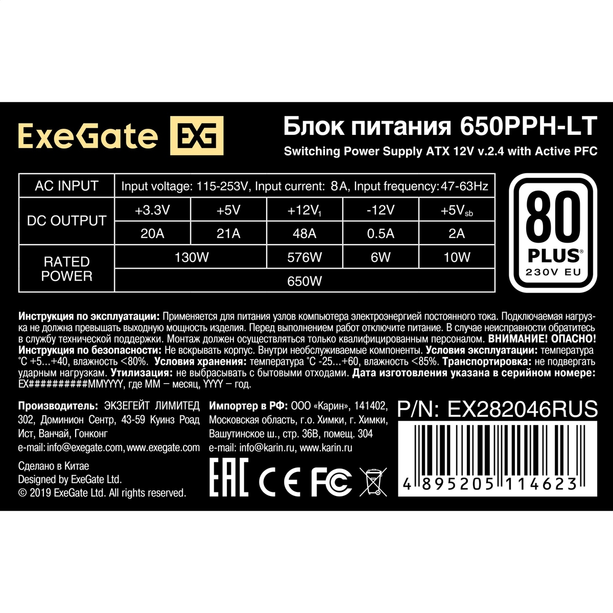 PSU 650W ExeGate 80 PLUS 650PPH-LT-OEM