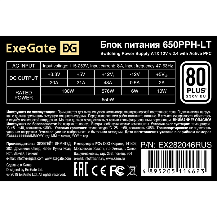  650W ExeGate 80 PLUS® 650PPH-LT-S