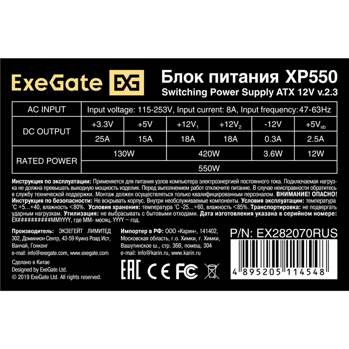 PSU 550W ExeGate XP550