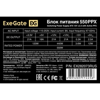 PSU 550W ExeGate 550PPX