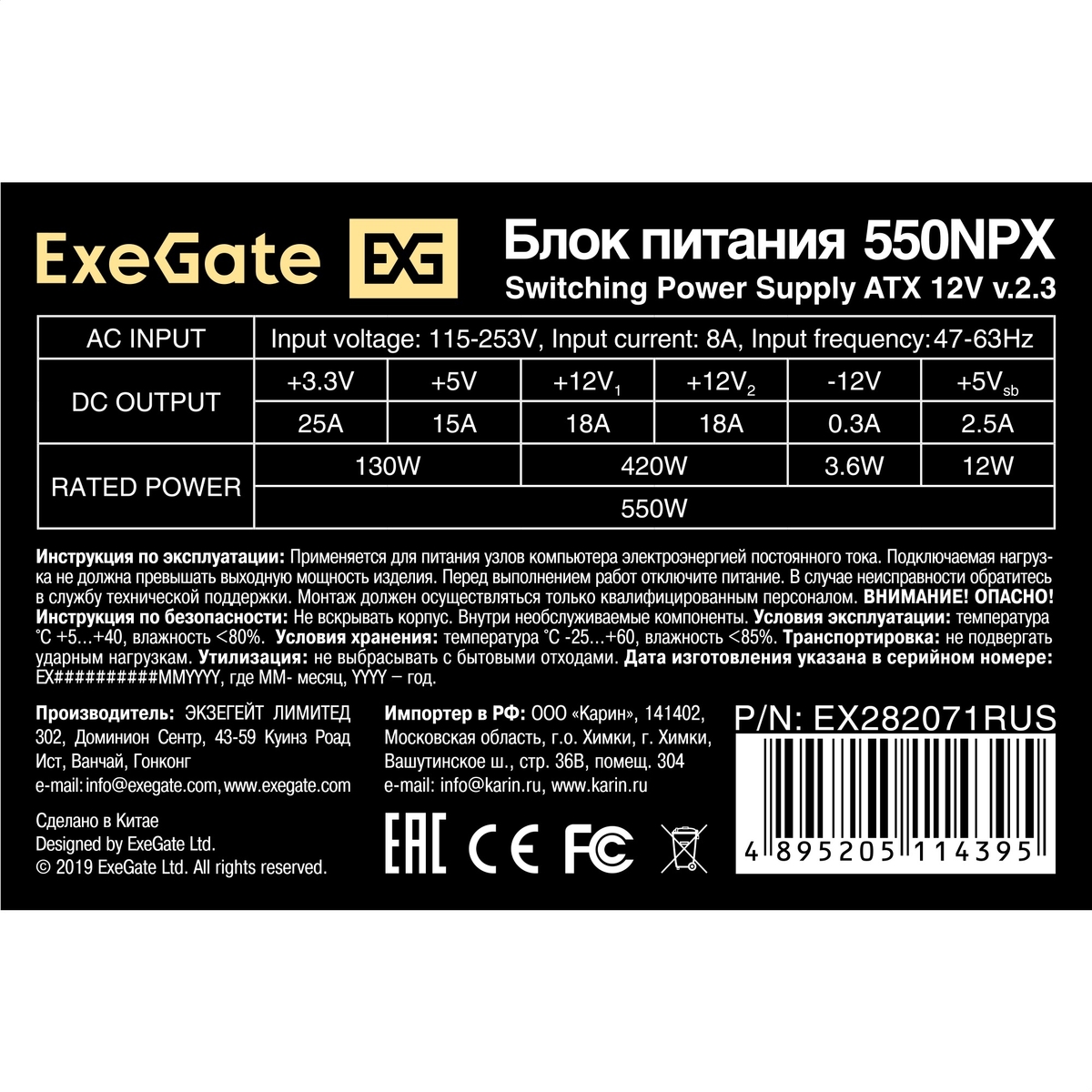 PSU 550W ExeGate 550NPX
