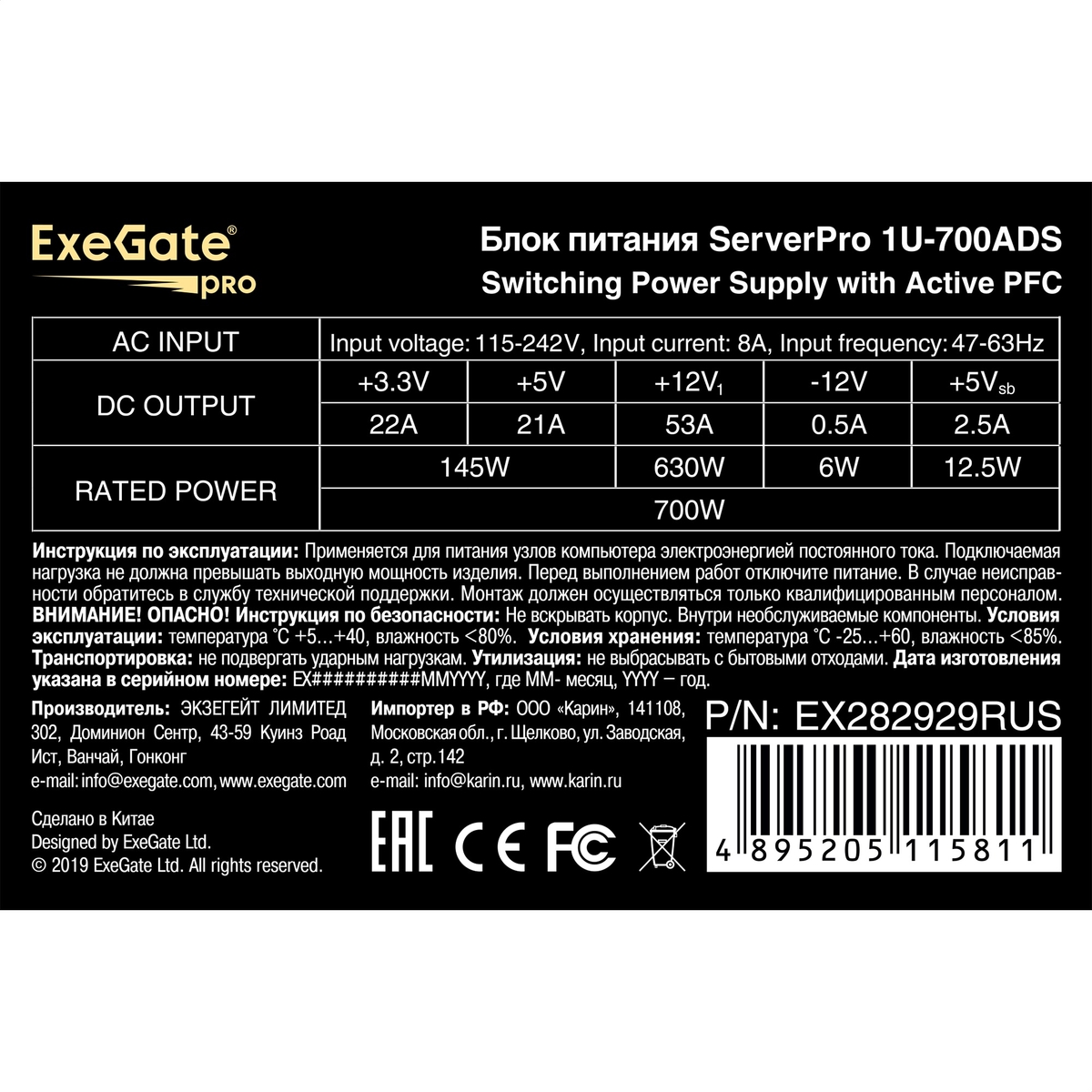Server PSU 700W ExeGate ServerPRO-1U-700ADS (80 PLUS® Silver)