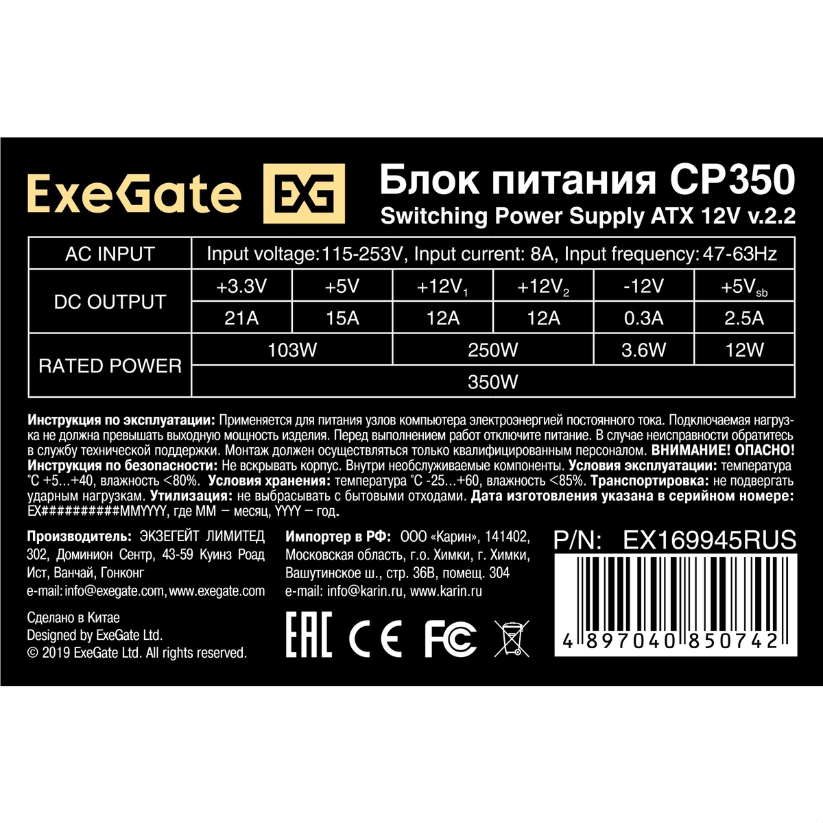 PSU 350W ExeGate CP350
