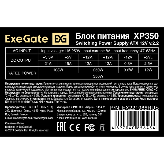PSU 350W ExeGate XP350
