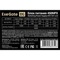 PSU 450W ExeGate 450NPX