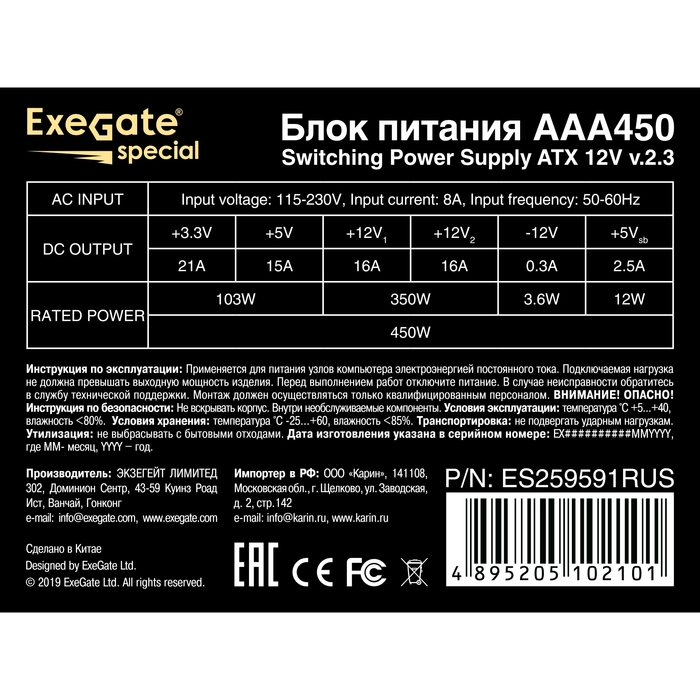 PSU 450W ExeGate AAA450