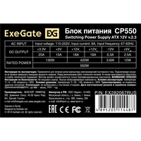 PSU 550W ExeGate CP550
