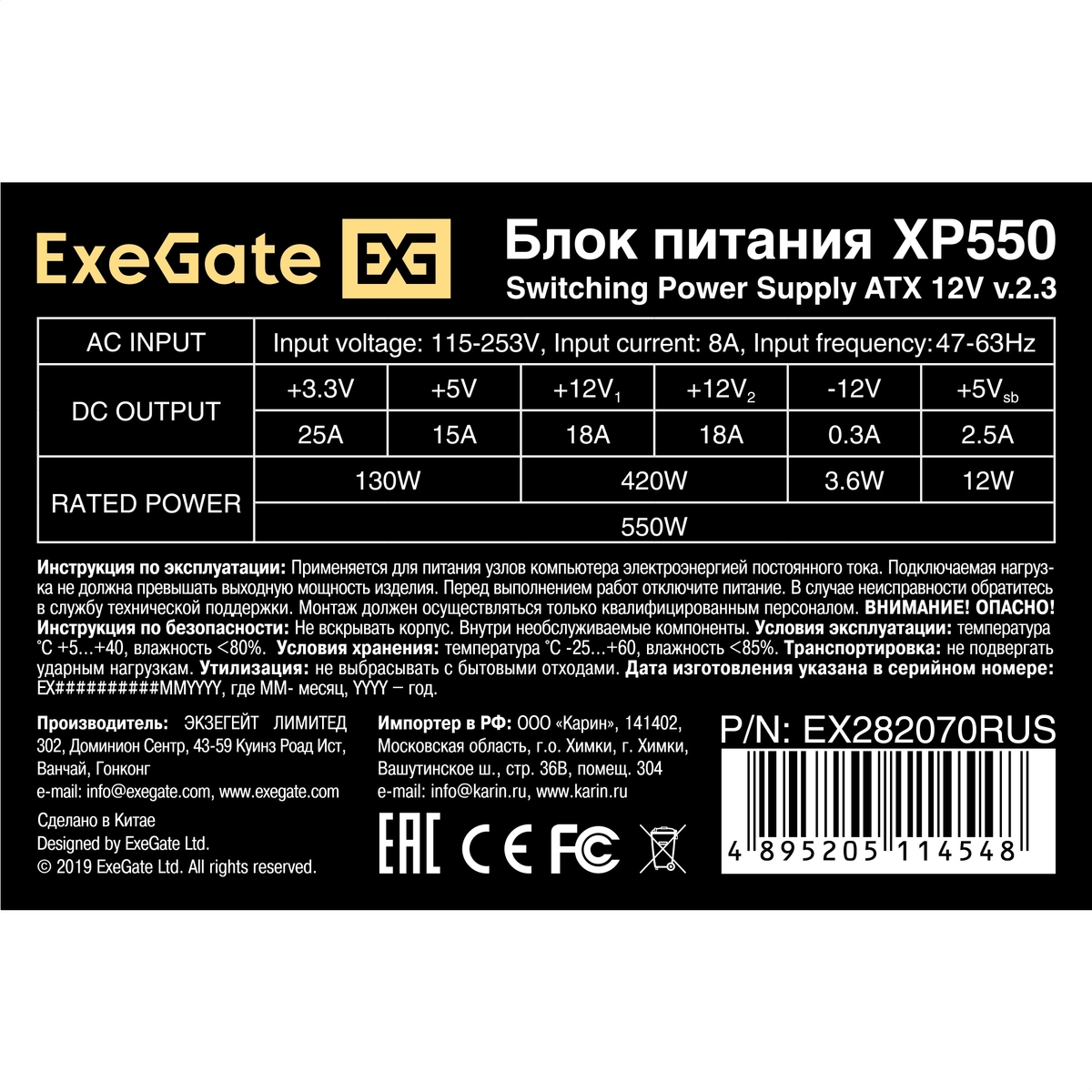 PSU 550W ExeGate XP550