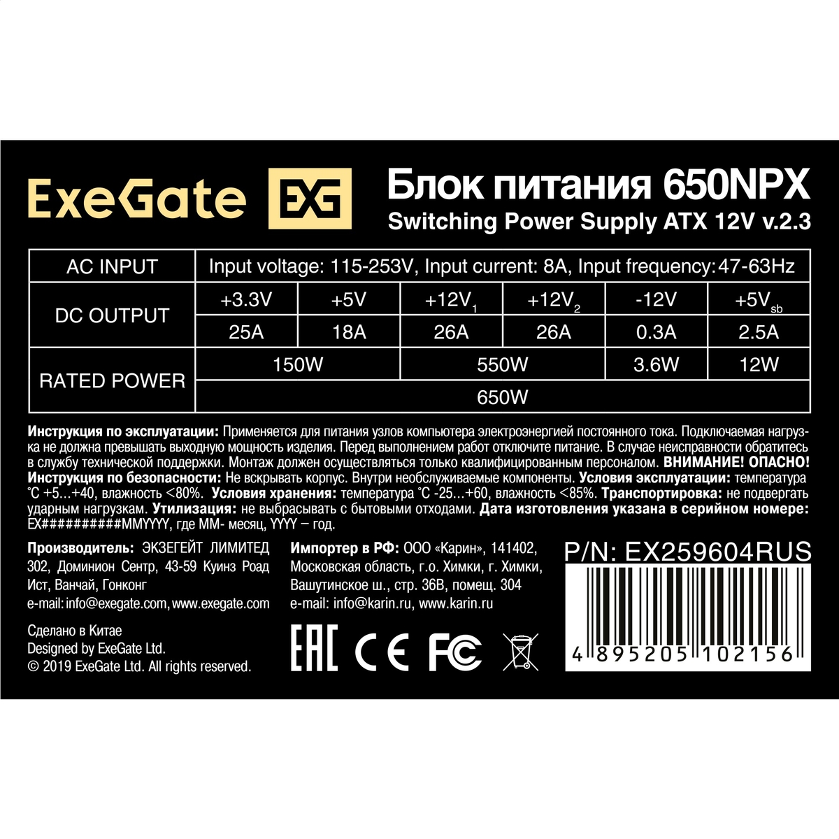 PSU 650W ExeGate 650NPX