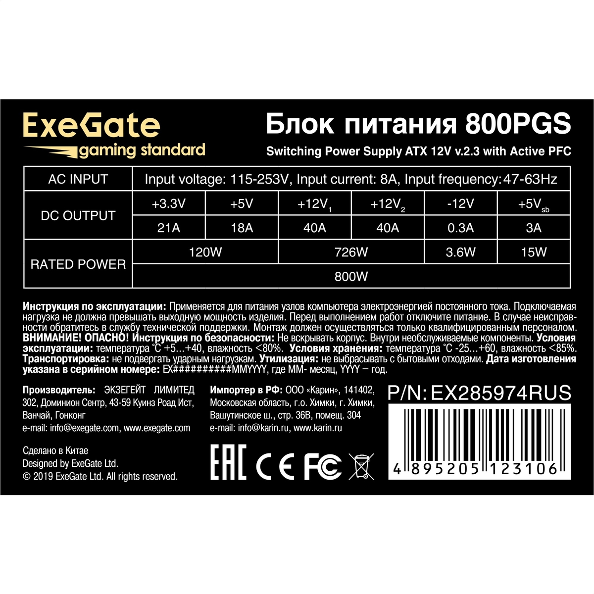 PSU 800W ExeGate Gaming Standard 800PGS