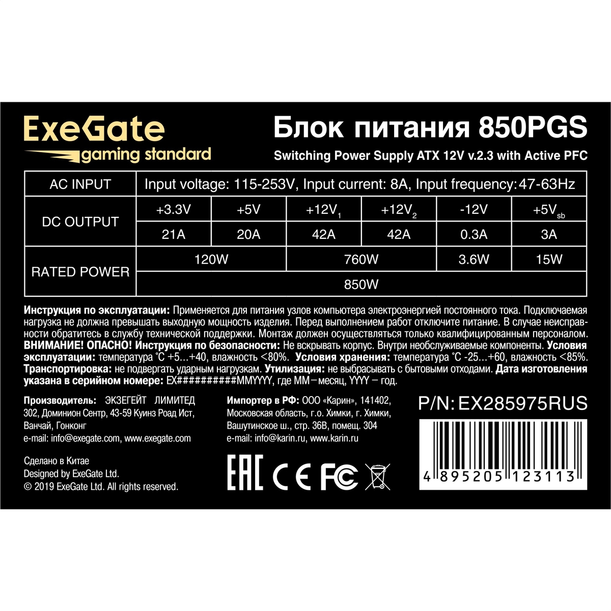 PSU 850W ExeGate Gaming Standard 850PGS