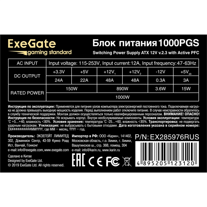 PSU 1000W ExeGate Gaming Standard 1000PGS