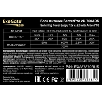 Server PSU 700W ExeGate ServerPRO-2U-700ADS (80 PLUS® Bronze)
