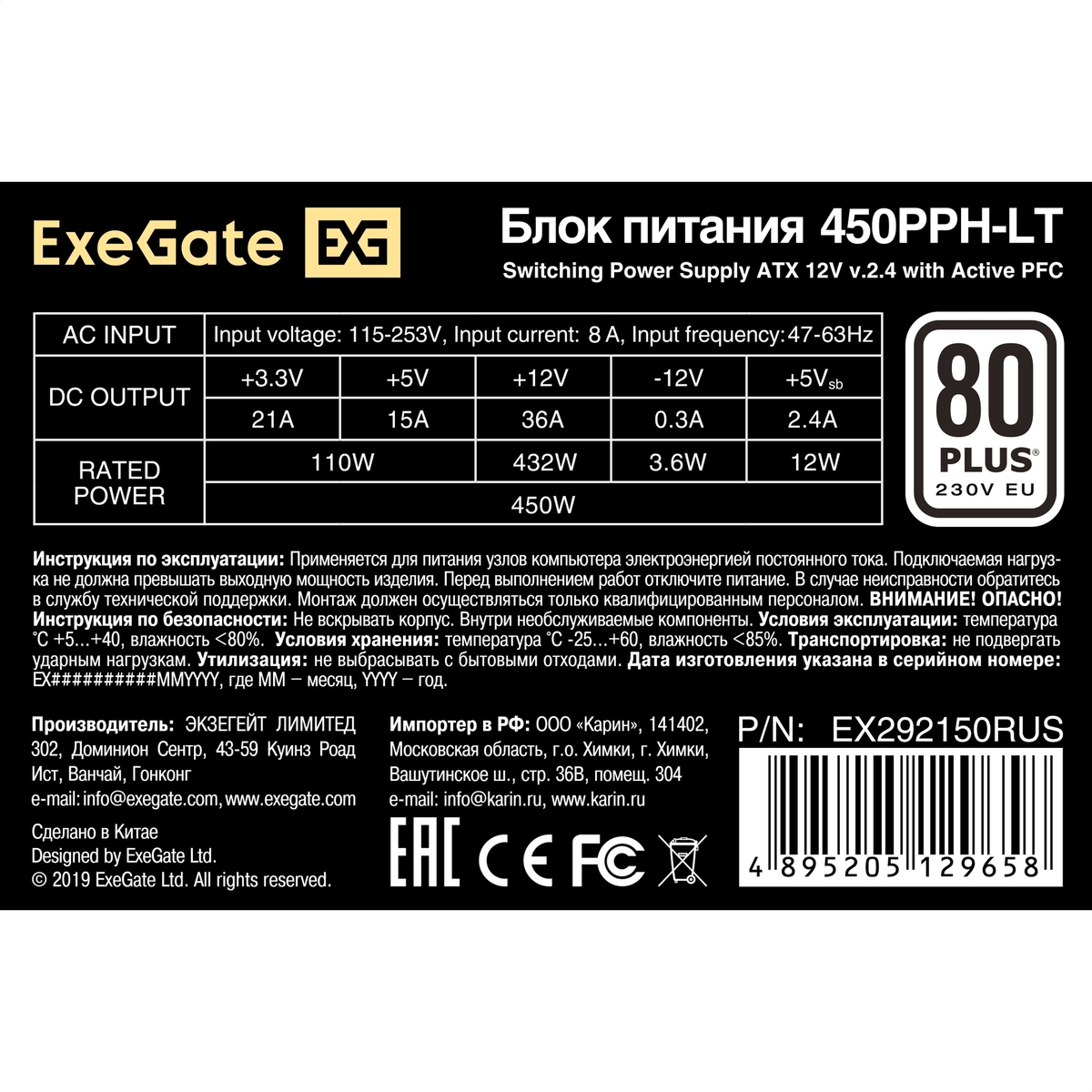 PSU 450W ExeGate 80 PLUS® 450PPH-LT