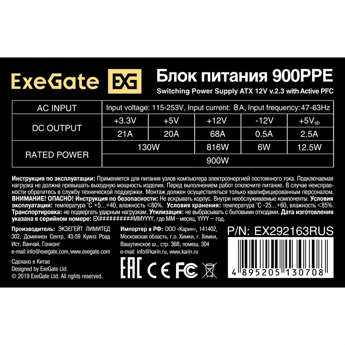  900W ExeGate 900PPE