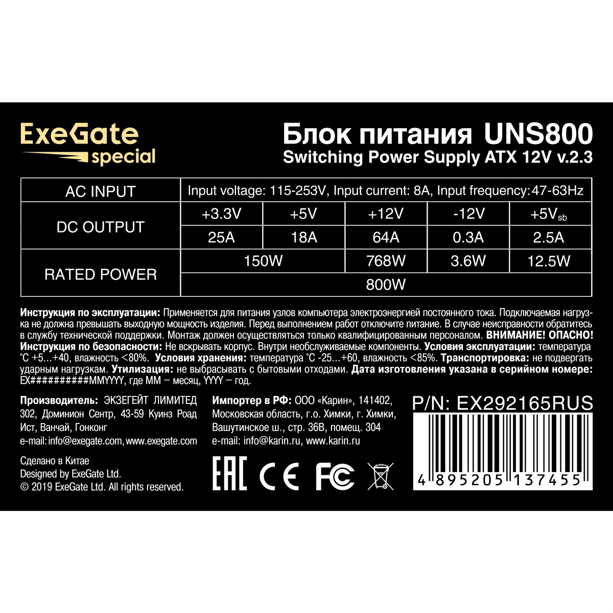 PSU 800W ExeGate UNS800