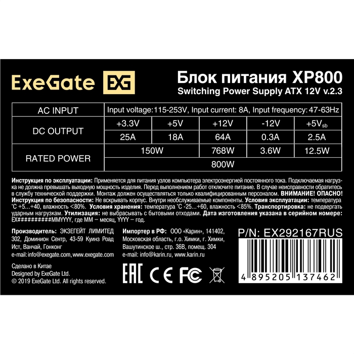 PSU 800W ExeGate XP800