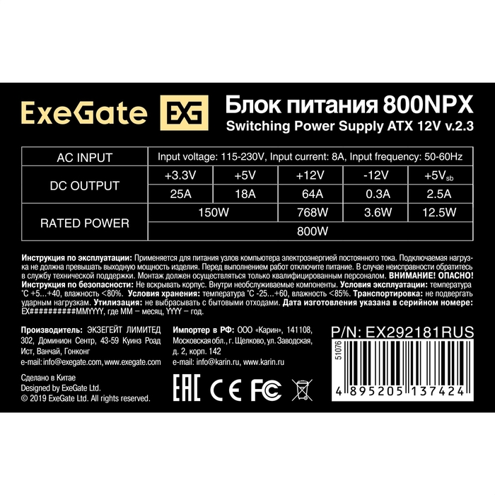 PSU 800W ExeGate 800NPX