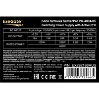 Server PSU 400W ExeGate ServerPRO-2U-400ADS