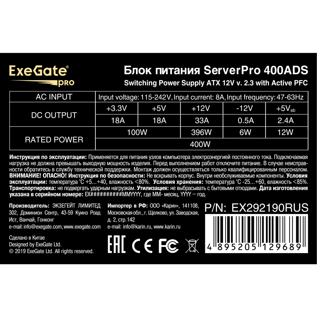 Server PSU 400W ExeGate ServerPRO-400ADS
