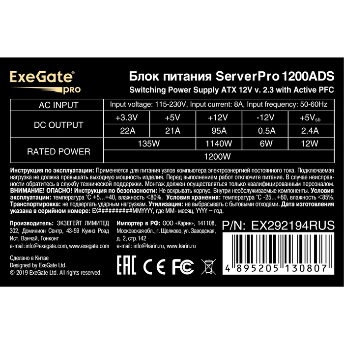 Server PSU 1200W ExeGate ServerPRO-1200ADS