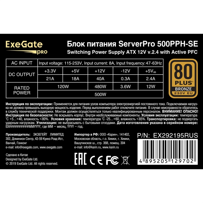 Server PSU 500W ExeGate ServerPRO 80 PLUS® Bronze 500PPH-SE