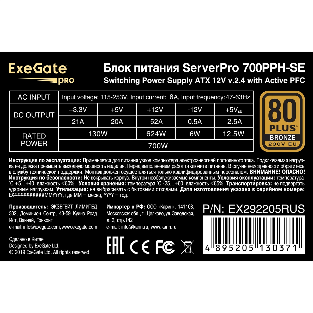 Server PSU 700W ExeGate ServerPRO 80 PLUS Bronze 700PPH-SE