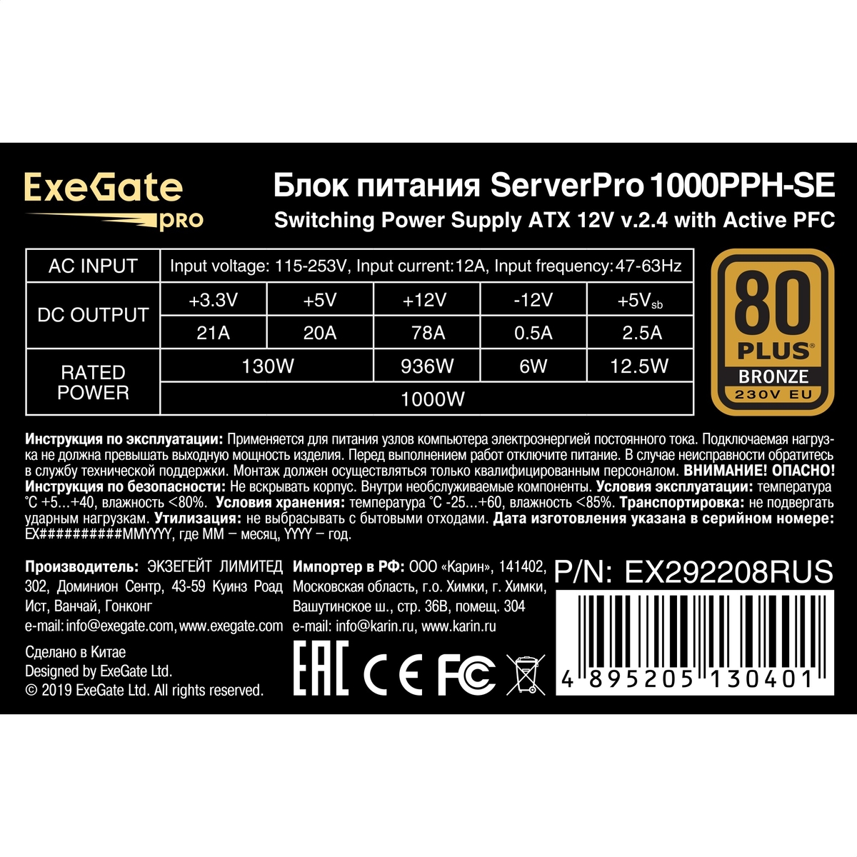  1000W ExeGate ServerPRO 80 PLUS® Bronze 1000PPH-SE