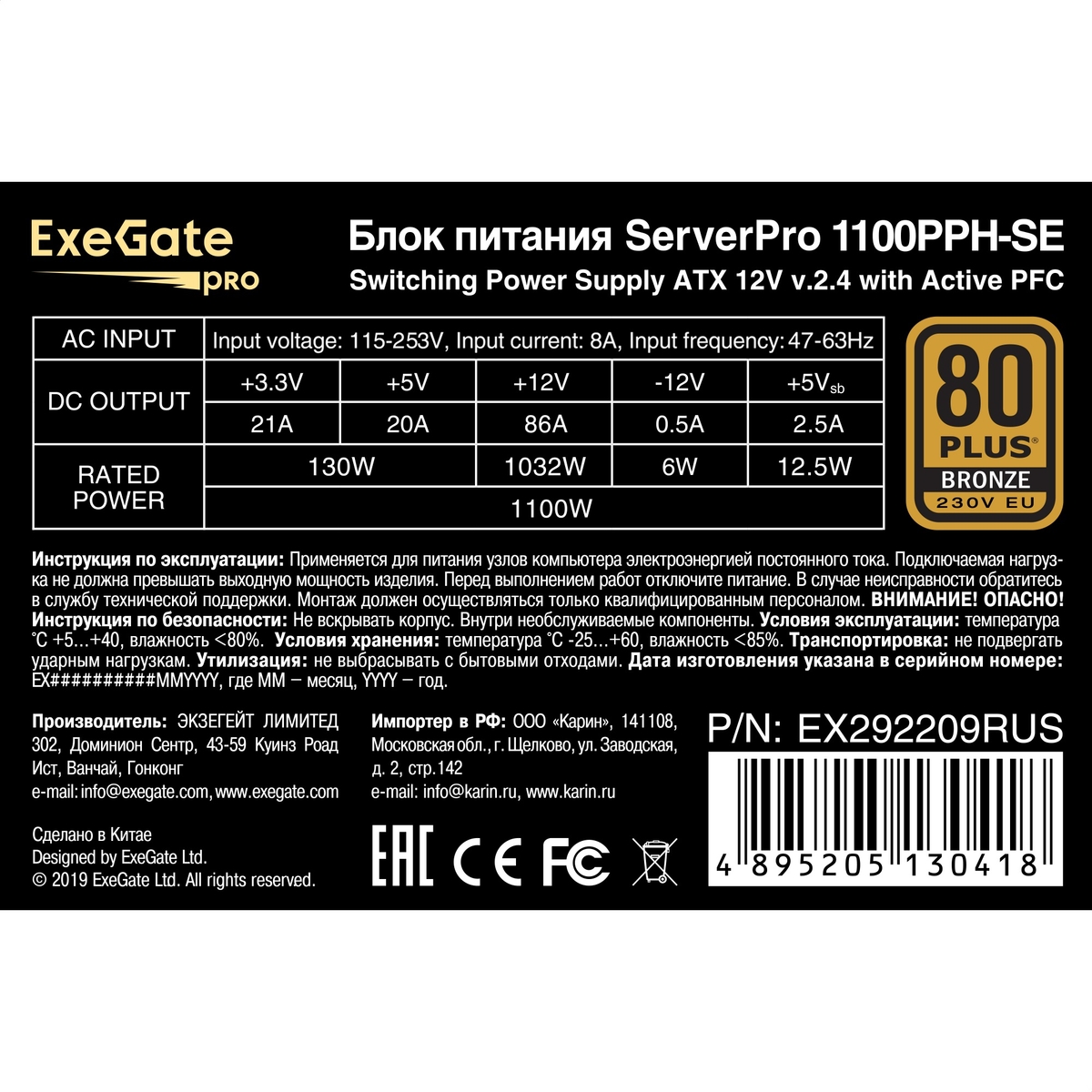  1100W ExeGate ServerPRO 80 PLUS® Bronze 1100PPH-SE