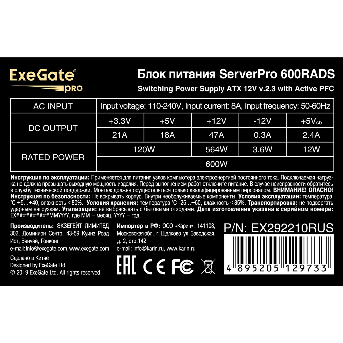 PSU 600W ExeGate ServerPRO-600RADS