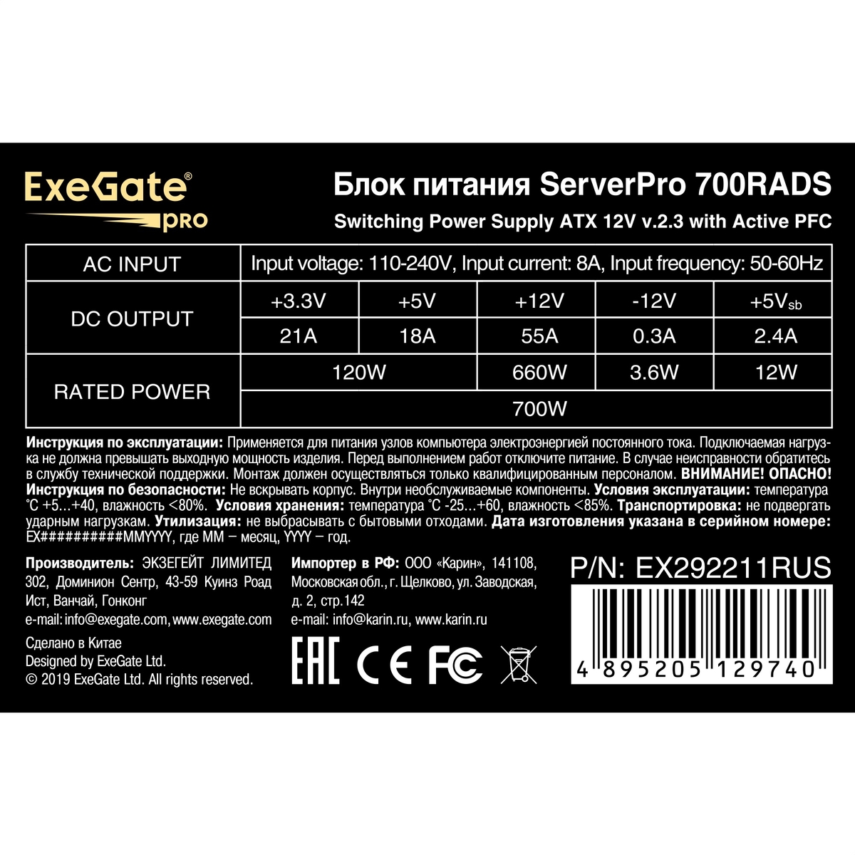 PSU 700W ExeGate ServerPRO-700RADS