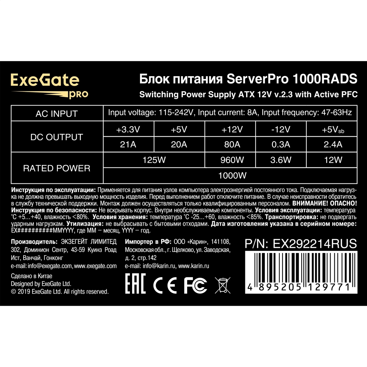PSU 1000W ExeGate ServerPRO-1000RADS