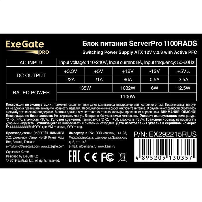 Server PSU 1100W ExeGate ServerPRO-1100RADS
