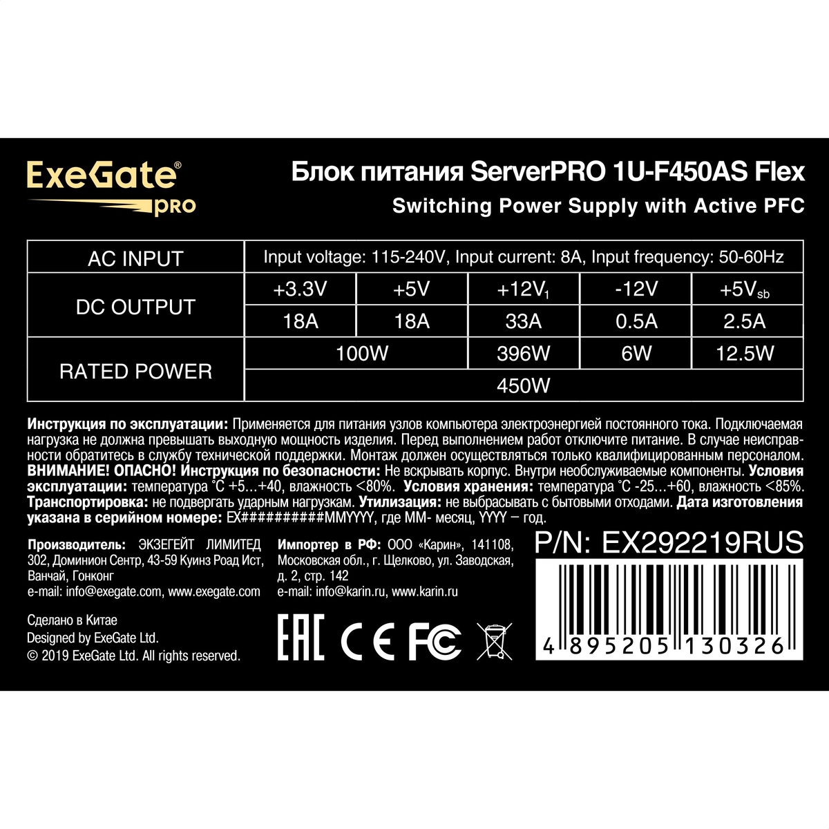 Server PSU 450W ExeGate ServerPRO-1U-F450AS