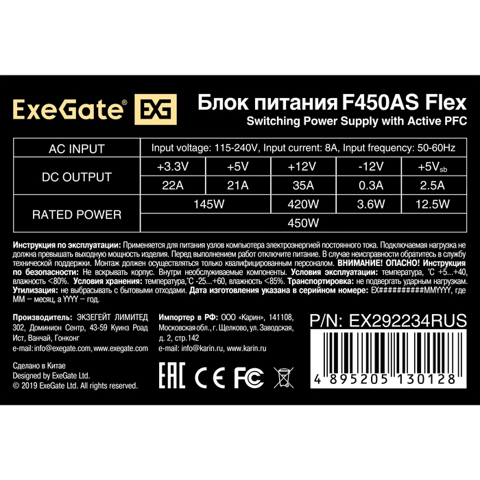 PSU 450W ExeGate F450AS