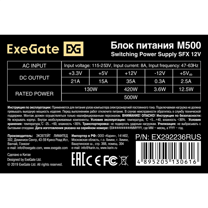  500W ExeGate M500