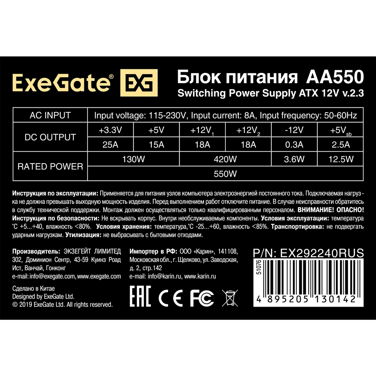 PSU 550W ExeGate AA550