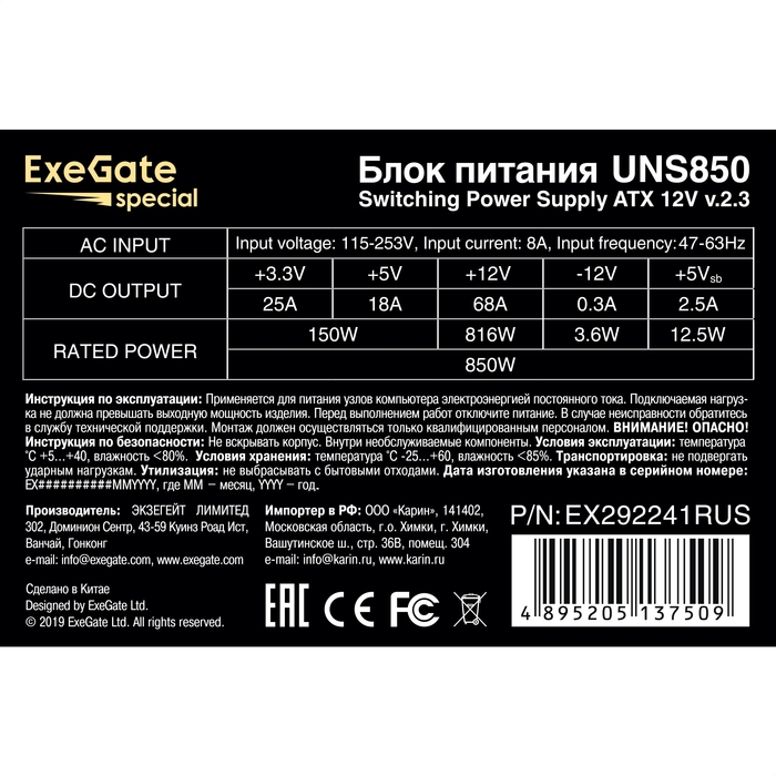 PSU 850W ExeGate UNS850