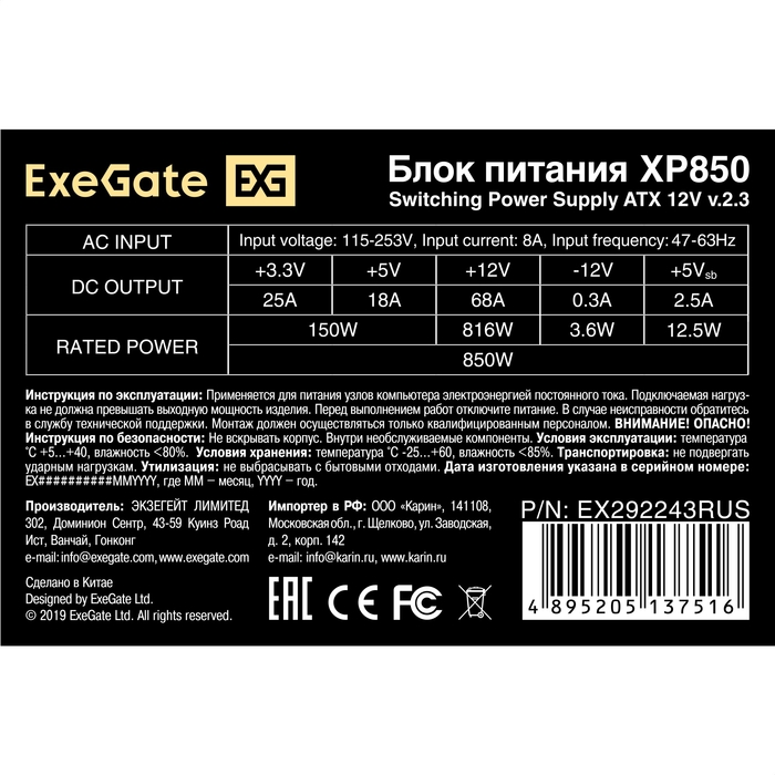 PSU 850W ExeGate XP850