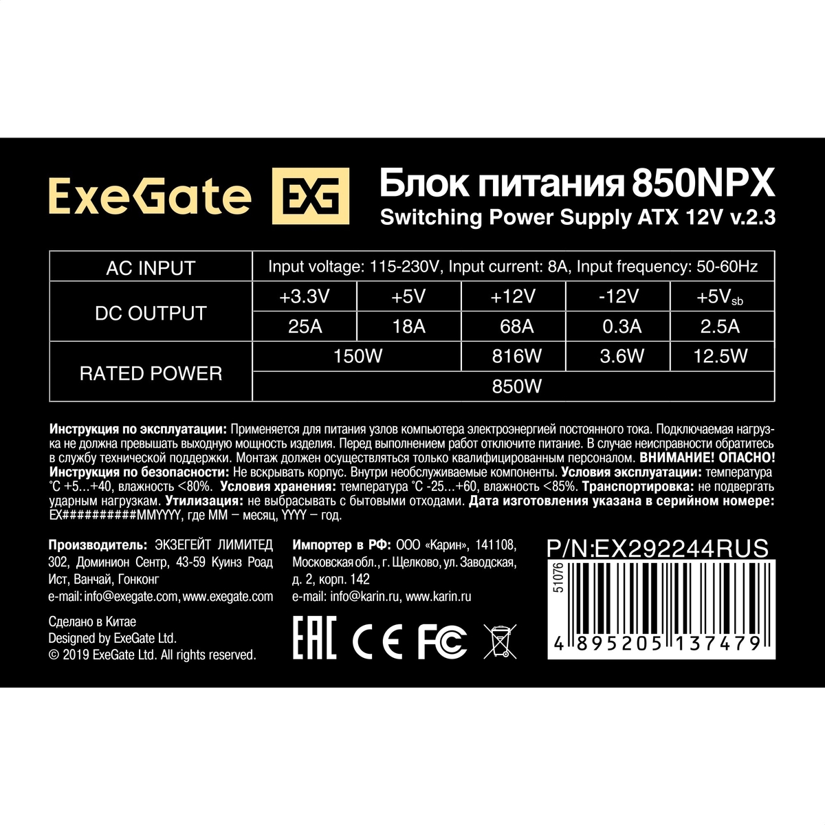 PSU 850W ExeGate 850NPX