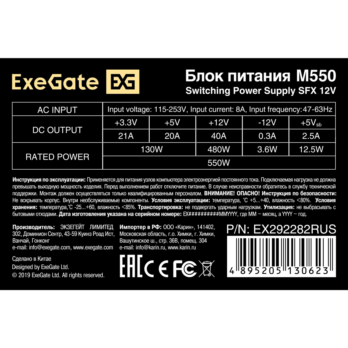  550W ExeGate M550