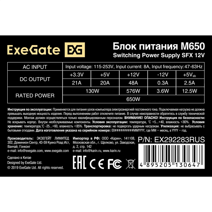  650W ExeGate M650