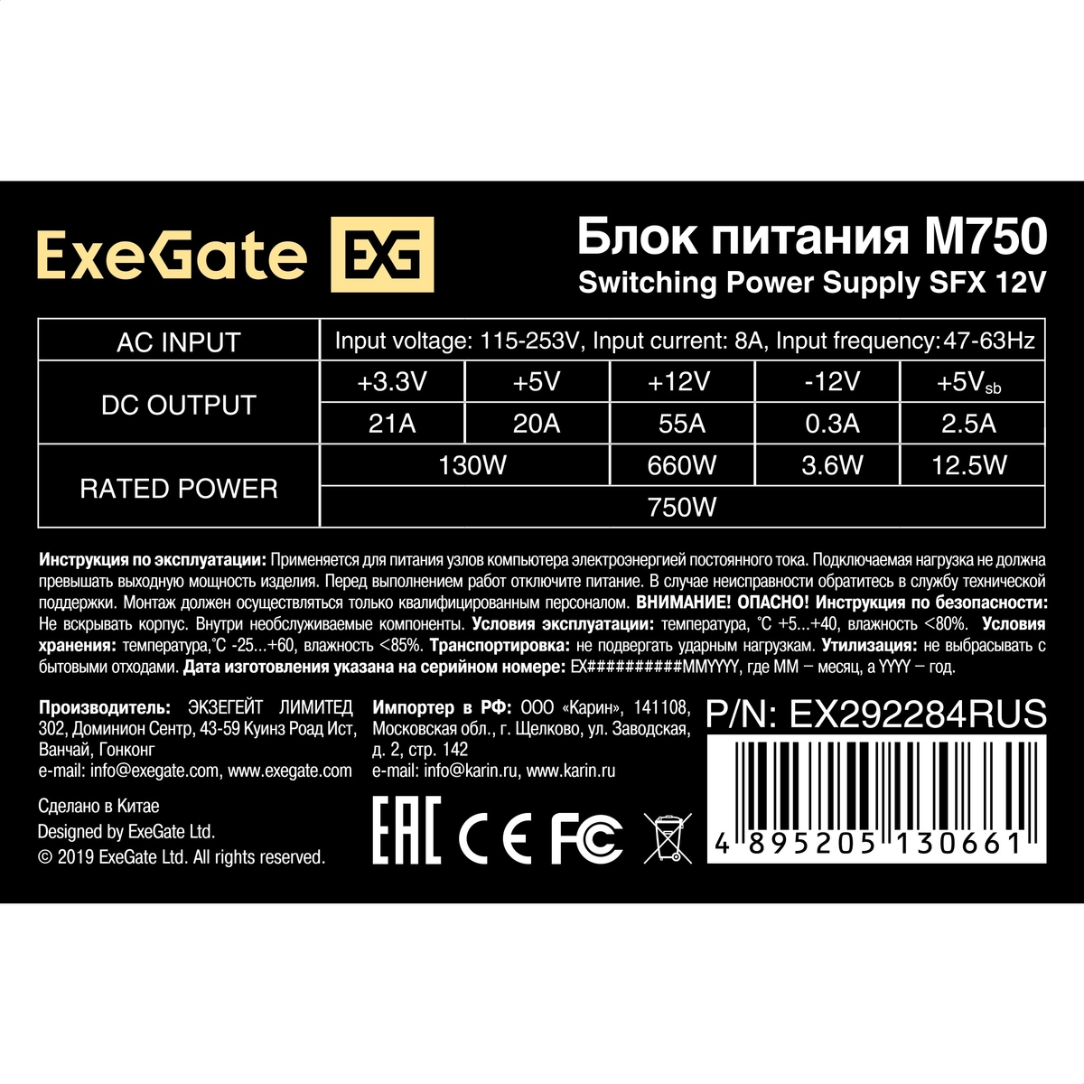  750W ExeGate M750